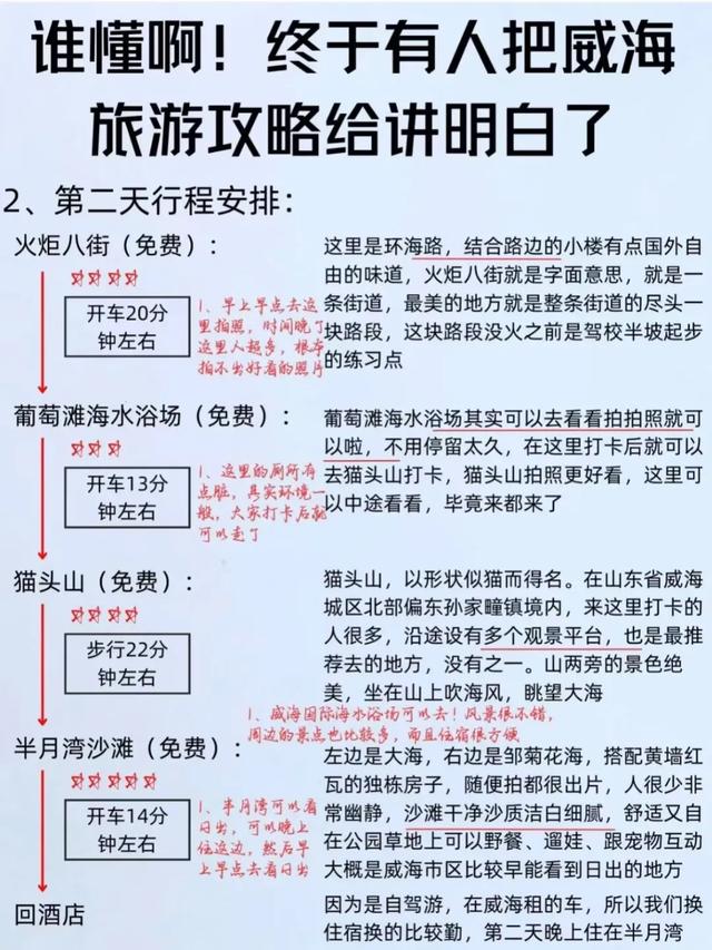 太有才了,终于有人把威海旅游攻略讲明白了