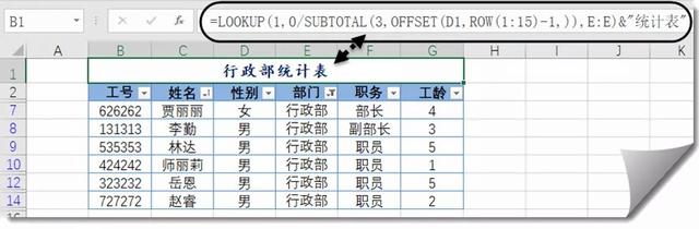 excel函数公式大全讲解筛选，筛选状态下的计算套路