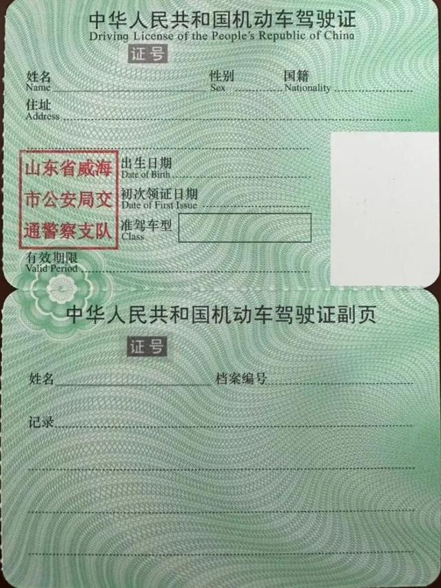 驾照全称是什么，驾照全称叫什么（机动车驾驶证“小常识”）