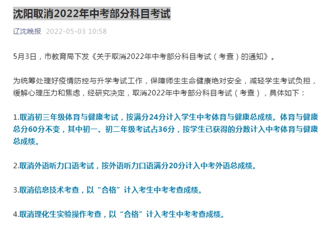 沈阳中考科目及各科分数，沈阳市中考总分及各科分数（取消2022年中考部分科目测试）