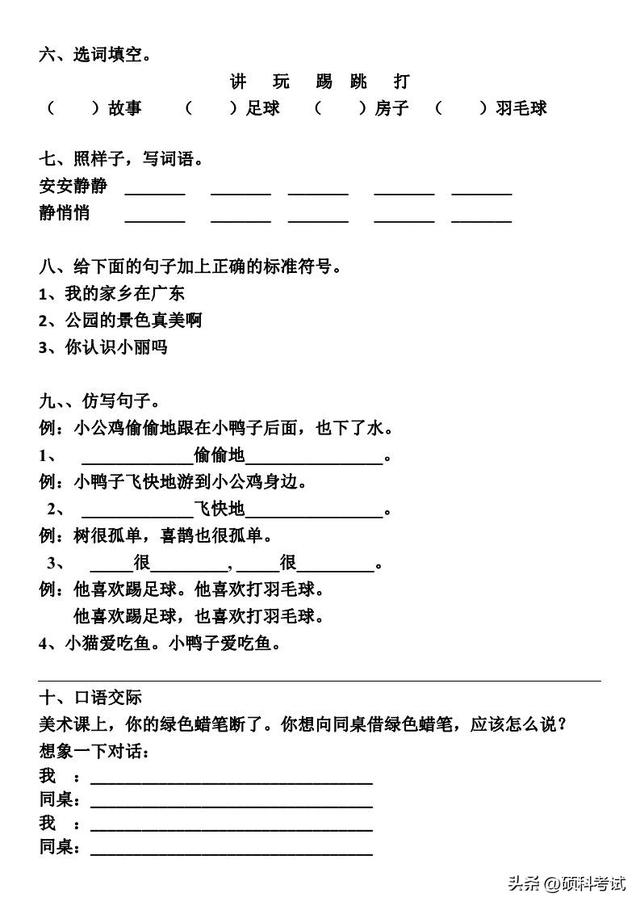 有关球的读音，球拼音（部编版语文一年级下册第三单元知识点+测试卷3套）