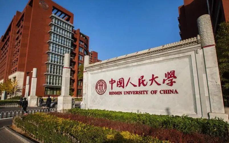中国人民大学考研（计算机考研择校）