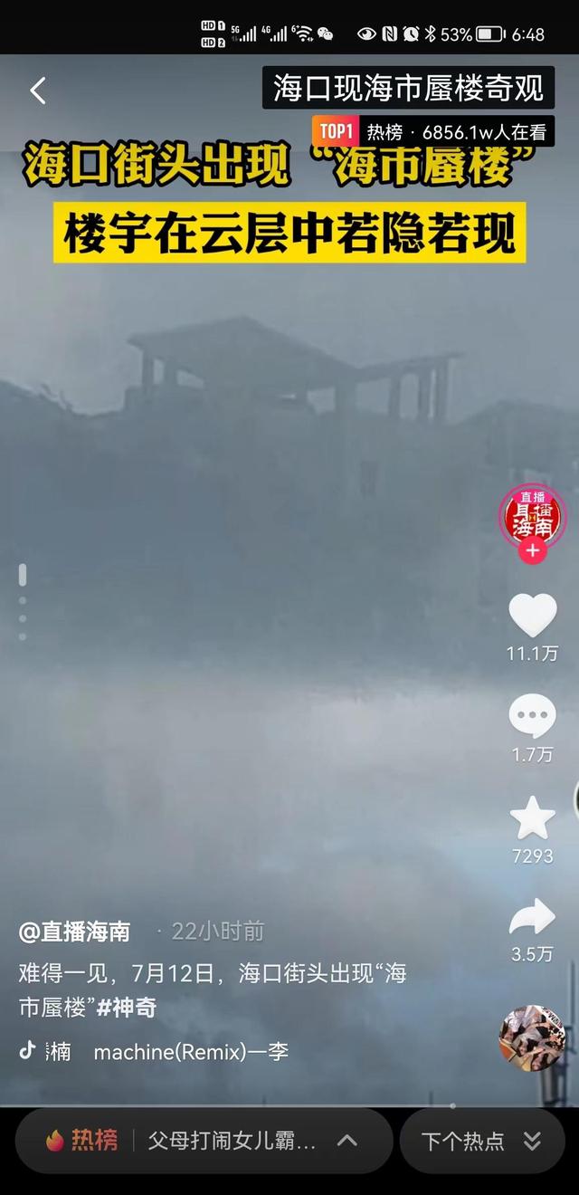 海市蜃楼形成的原因，海市蜃楼形成的原因是什么（海南现海市蜃楼）