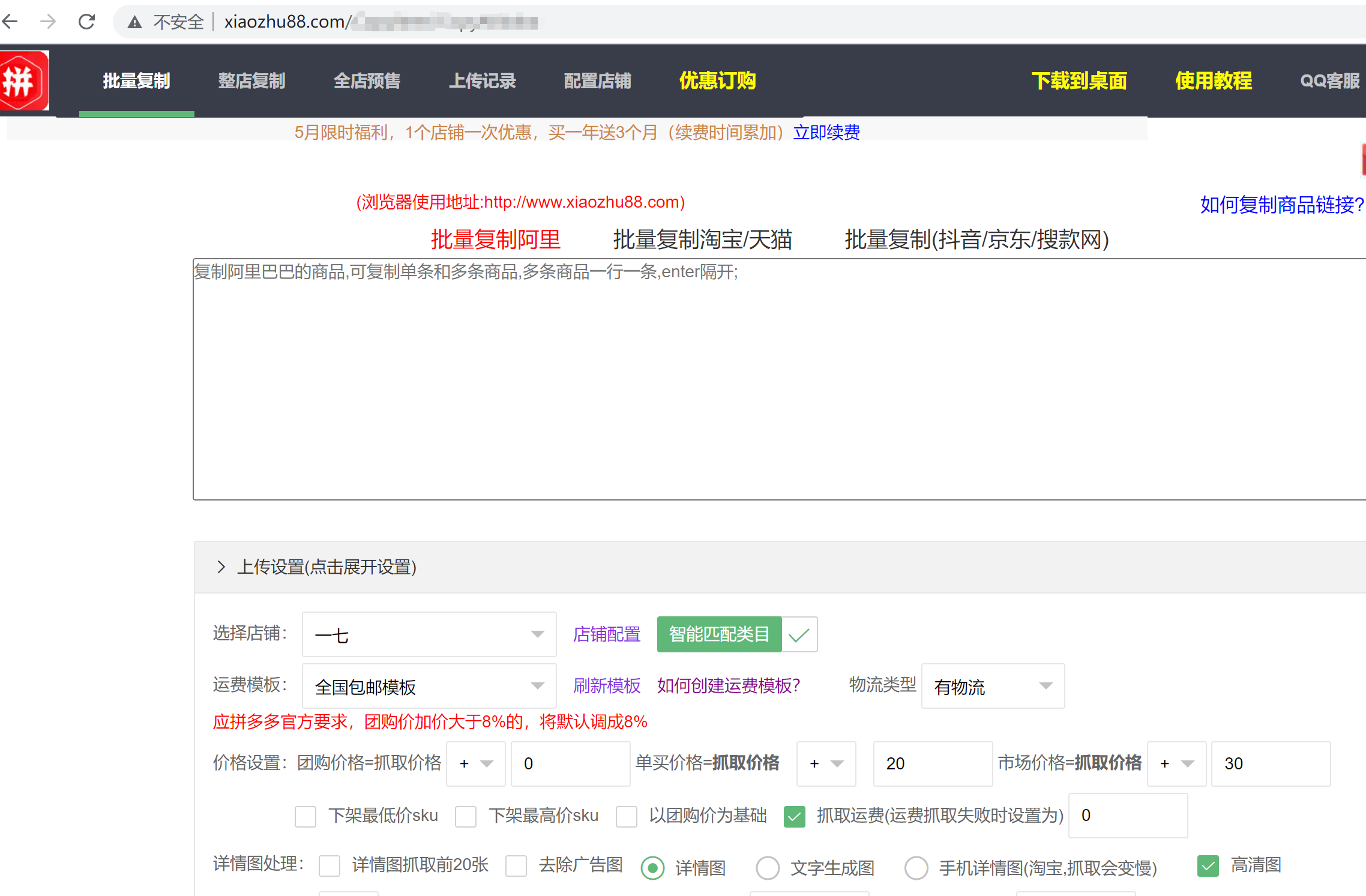 拼多多开店流程及费用(怎样加盟拼多多开网店)