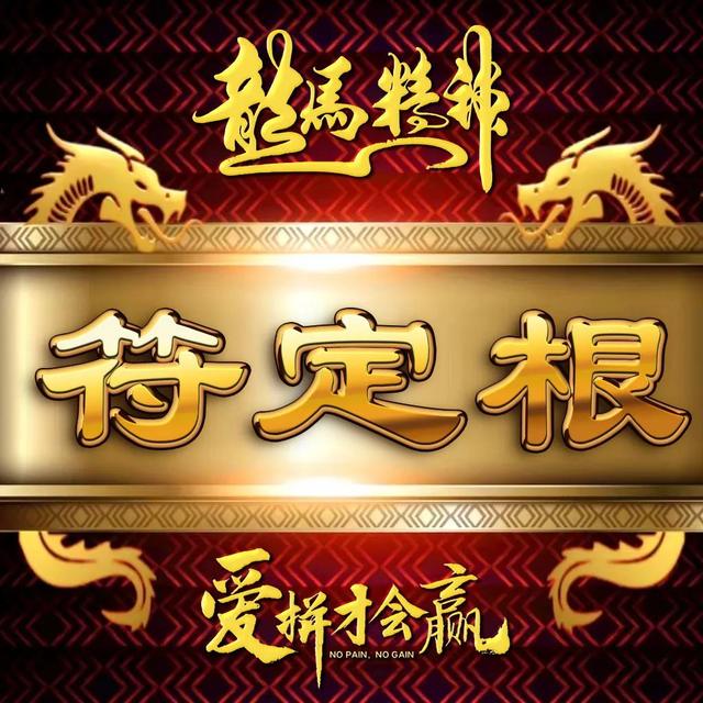 励志四字微信名字，励志四字微信名字霸气（励志主题全名微信头像）