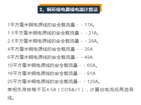 电缆传输容量计算，电缆直径、载流量该怎么计算