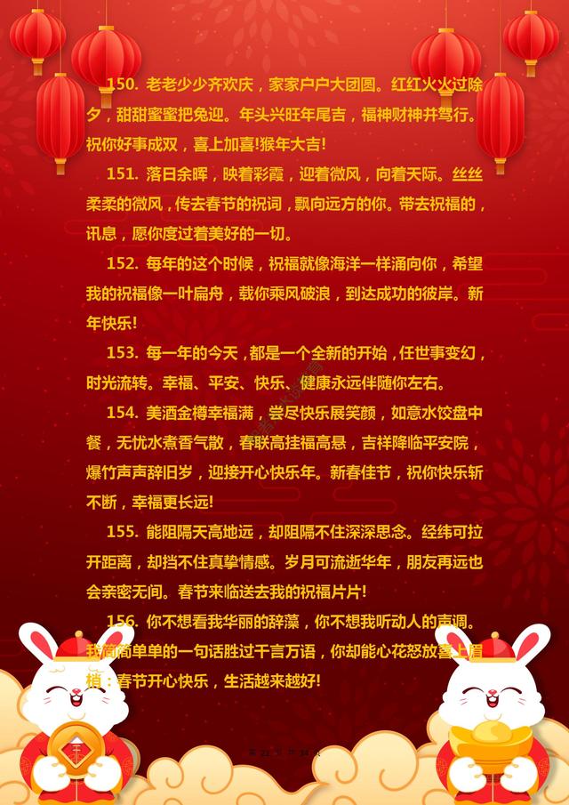 牛年带牛的吉祥语有哪些，牛年有什么吉祥语（《兔年春节吉祥、祝福语集锦》兔年走鸿运）