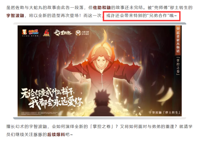 火影究极风暴4宇智波鼬教程（官方透露秽土鼬新细节）