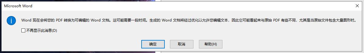 如何把pdf转换成word文档免费软件（把图片转换成pdf文件的方法）