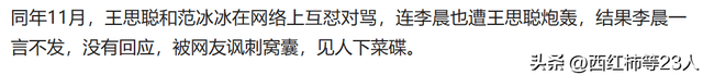 李晨和范冰冰的真实近况，李晨言论惹争议