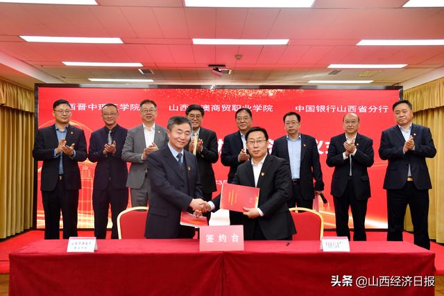 山西经贸职业技术学校，山西经贸职业学院怎么样（中国银行山西省分行与山西晋中理工学院、山西华澳商贸职业学院签署战略合作协议）