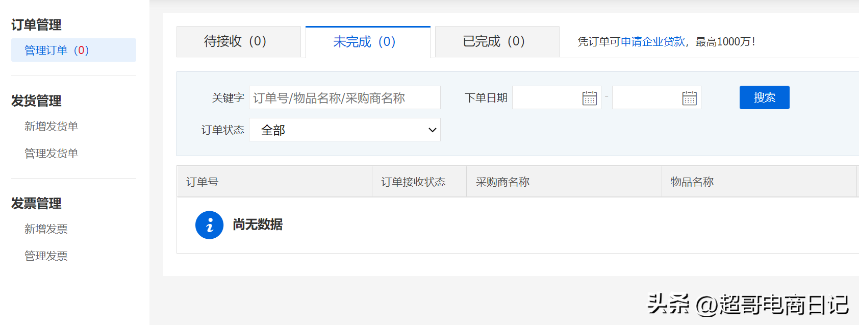 小商品批发进货网(八足塘尾货批发市场网站)