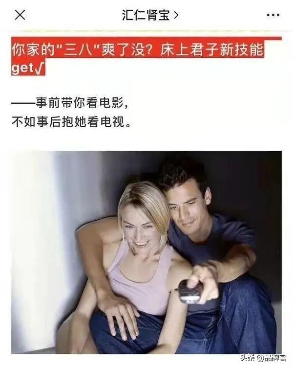 他好我也好是哪个广告，汇源肾宝广告词（“他好我也好”的汇仁肾宝“侮辱女性”翻车）