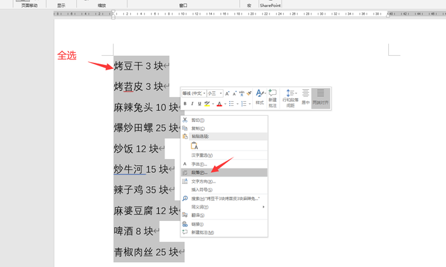 word怎么全选文字，在word文档中怎样把文字部分选中、全选中（word文本金额快速对齐技巧）