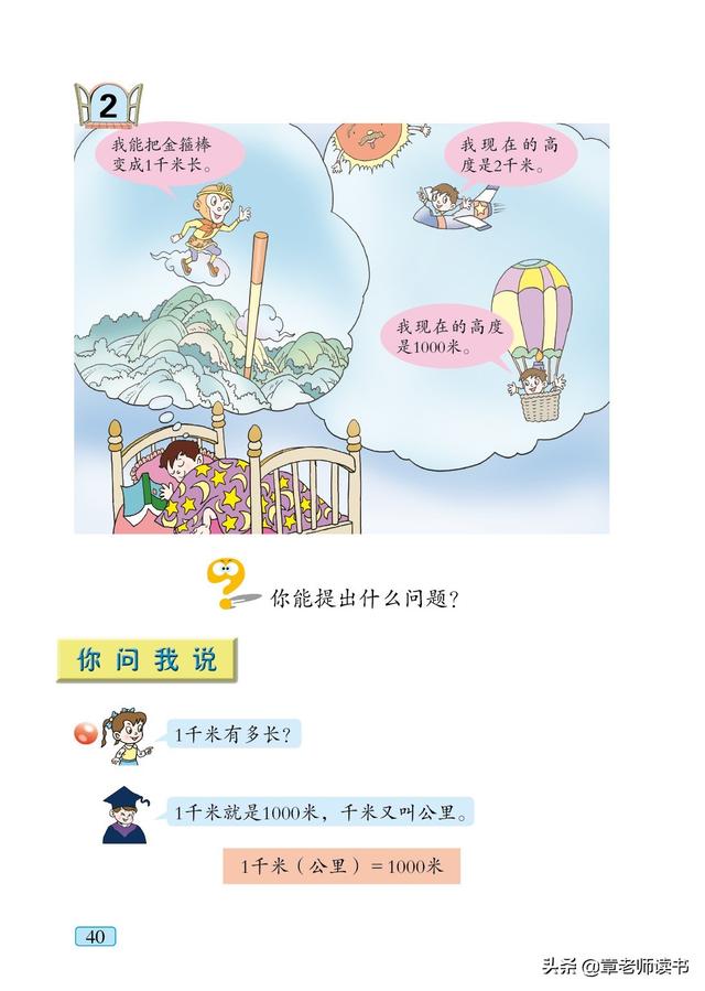 两公里，2000米是多少公里（教案/备课/青岛版小学数学二年级下册第三单元）