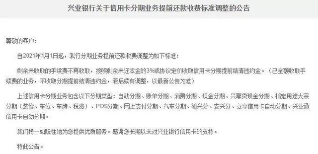 兴业银行提前还款，兴业银行信用卡提前还款怎么还（信用卡分期后，提前还款划算不）