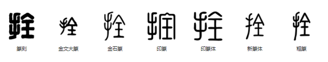 九画的字有哪些，常用字范式之八十二