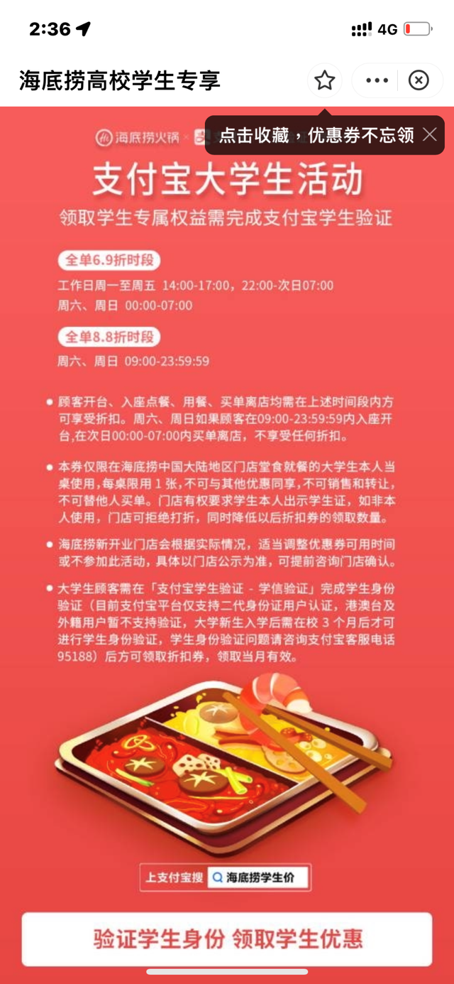 海底捞学生优惠怎么用，海底捞学生证打折规定（海底捞学生证打折规定最新）
