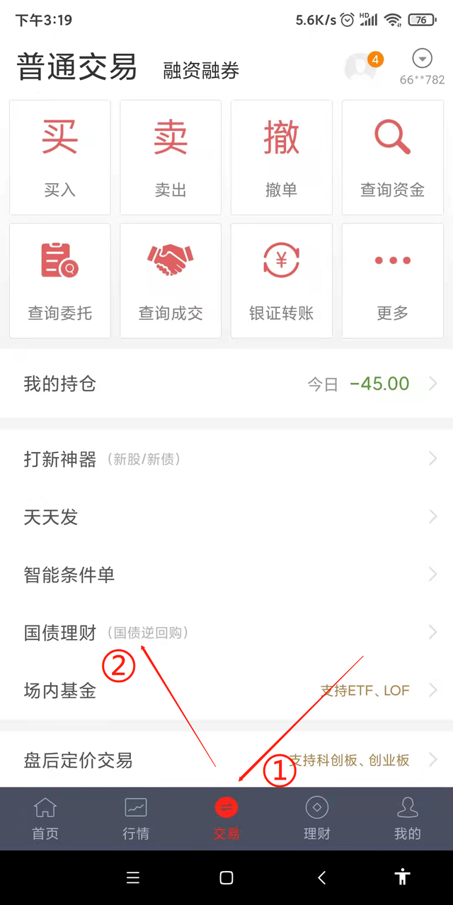 国债逆回购交易规则，国债逆回购 规则（又有哪些可以提高收益的操作小技巧）