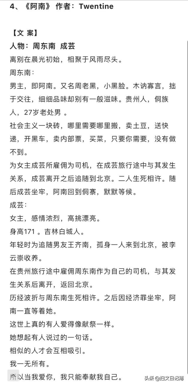 女主很渣的小说，男主卑微纯情女主渣po（我只能奉献我自己）