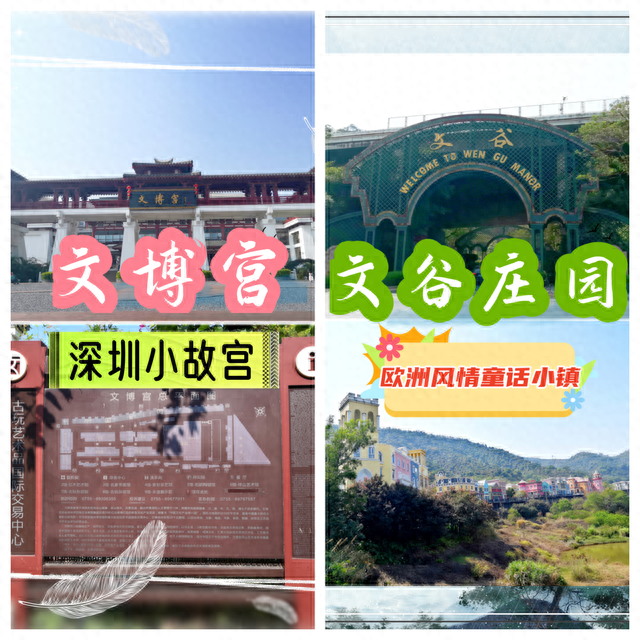 深圳“小故宫”文博宫+“欧洲风情童话小镇”文谷庄园一日游攻略