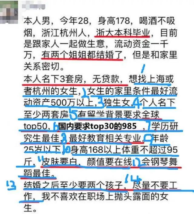 择偶要求怎么写，男生择偶要求20字概括（浙大男毕业生公开择偶标准）