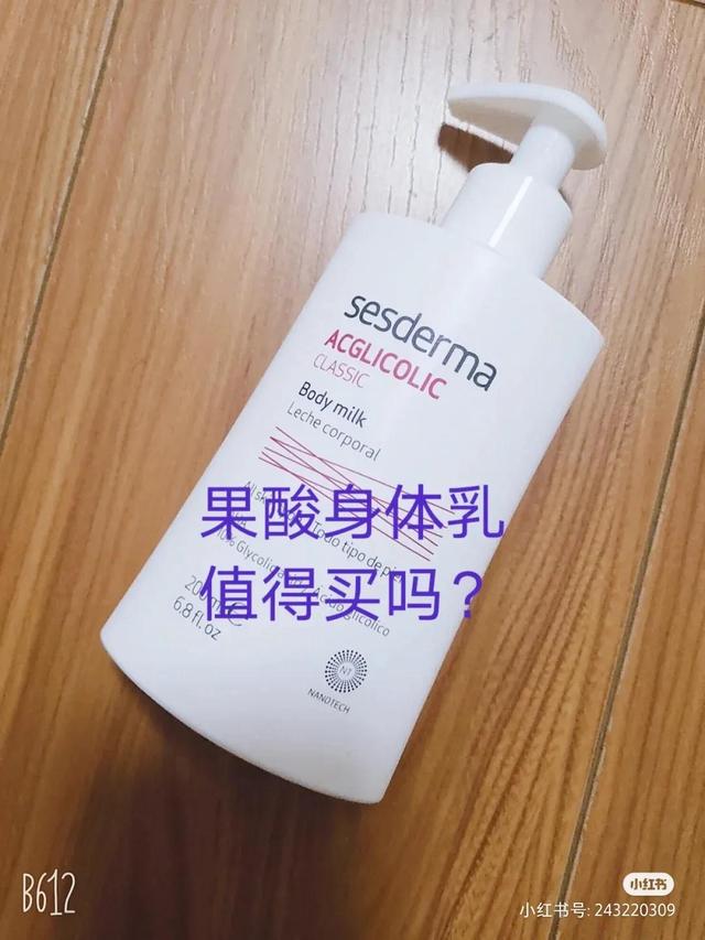 果酸身体乳可以每天用吗，果酸身体乳多久用一次（sesderma果酸身体乳使用分享）