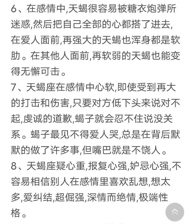 天蝎座男人的弱点，天蝎座男最典型几个特点（天蝎座的致命弱点）