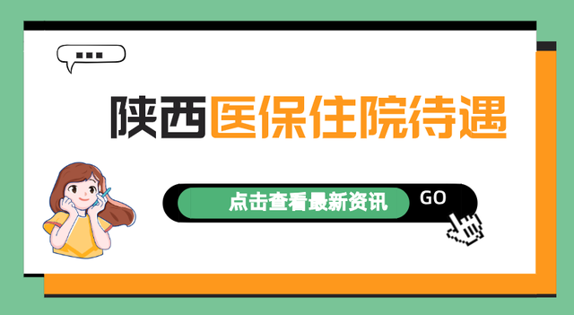 保险起付线是什么意思，保险的起付线（起付线、报销比例、封顶线是多少）