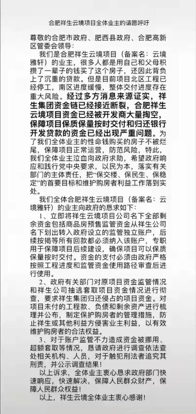 祥生控股集团最近怎么样啦（合肥祥生被投诉停工​）