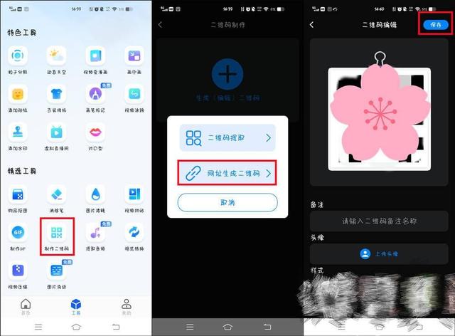 二维码转换成链接网址，如何将二维码变成链接（网址转二维码，分享两个方法）