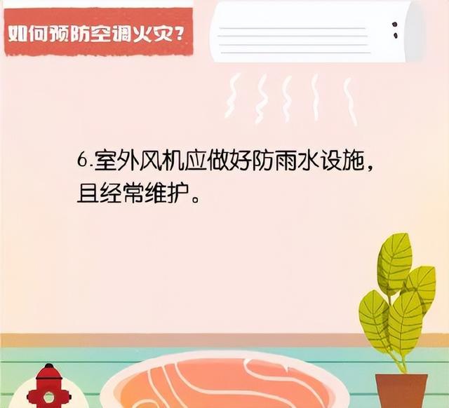 如何预防家用电器着火，怎样防止家用电起火（你家的这个电器可能会“火”）