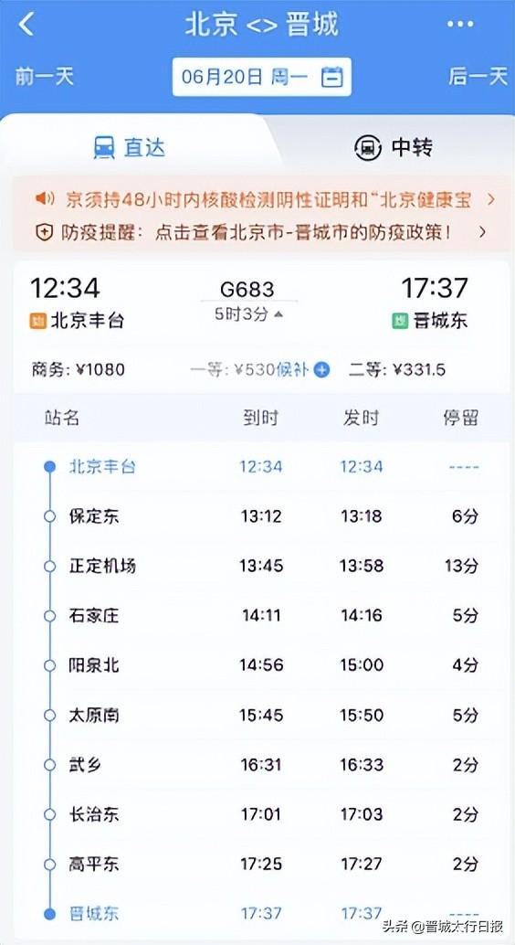 北京到晋城(北京到晋城拼车群)