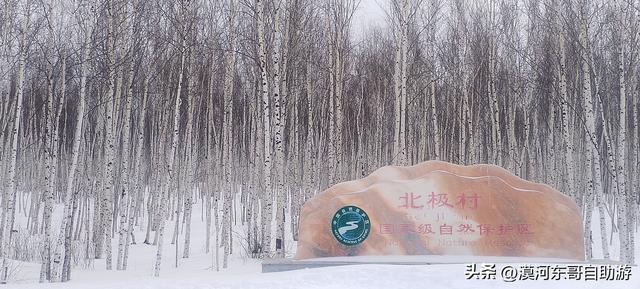 一起来看看吧，圐圙怎么读（4月的漠河是这样的）