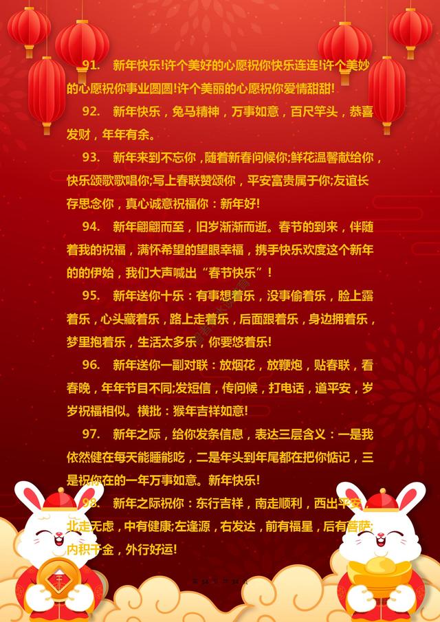 牛年带牛的吉祥语有哪些，牛年有什么吉祥语（《兔年春节吉祥、祝福语集锦》兔年走鸿运）