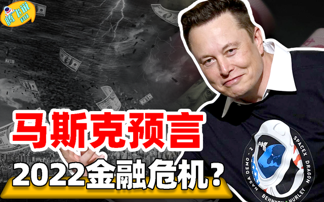 2022金融危机，2022金融危机正在发生是真的吗（2022将爆发金融危机）