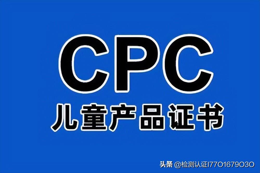 电商cpc是什么意思（亚马逊CPC认证处理怎么办）