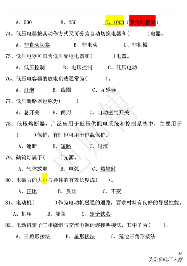低压电工理论考试，2023年电工证复审考试题库