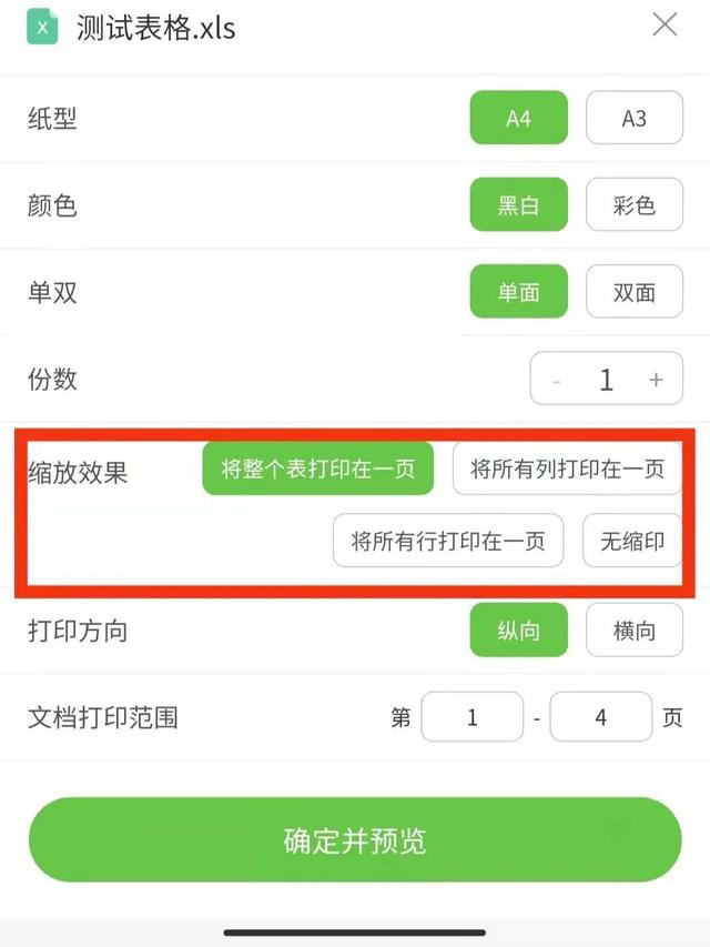 表格太长了怎么打印在一张纸上，Excel表格太大时如何打印到一张纸上（手机上宽的excel表格怎么自助打印到一张纸上）