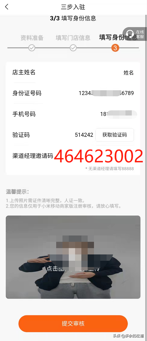 小米帐号怎么注册，小米帐号下载（小米移动商家入驻操作流程）