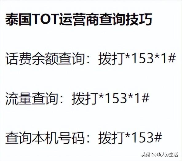 泰国TOT手机卡话费流量充值查询