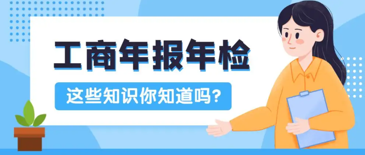 营业执照网上怎么办理年审？工商营业执照年检时间