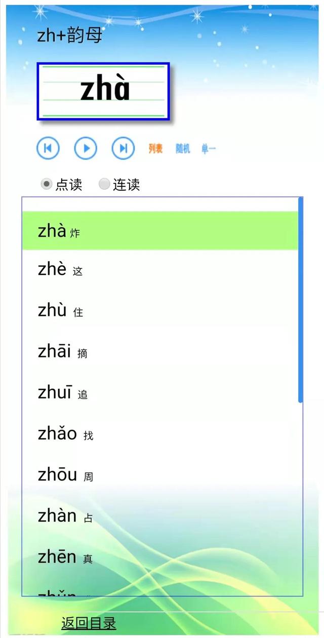 手机汉字上带拼音软件，手机如何让汉字上显示拼音（汉语拼音拼读软件）
