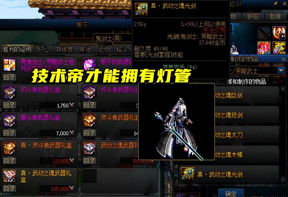 dnf武器幻化有什么用(dnf武器幻化最好看的太刀)