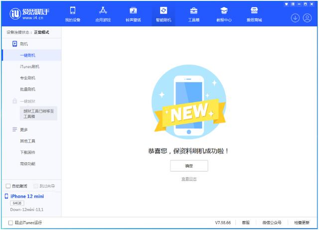 爱思刷机刷机教程，爱思助手可以一键刷iOS/iPadOS