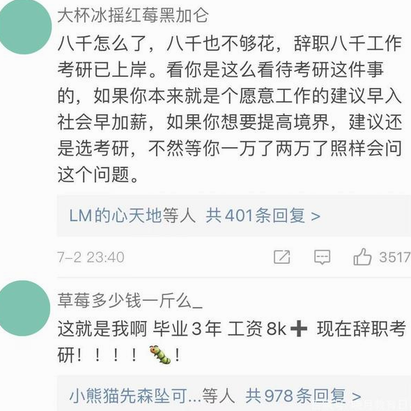考研有必要吗，会计专业考研有必要吗（如果面前有一份月入8000的工作）
