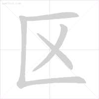 山的笔画顺序怎么写，山的笔画（动态图示范汉字笔顺标准）