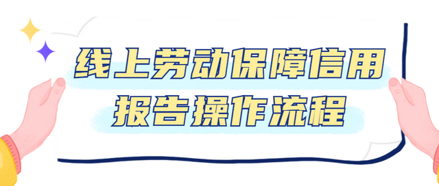 企业信用代码是指什么，怎么看企业信用代码（劳动保障信用报告操作指南快收藏）