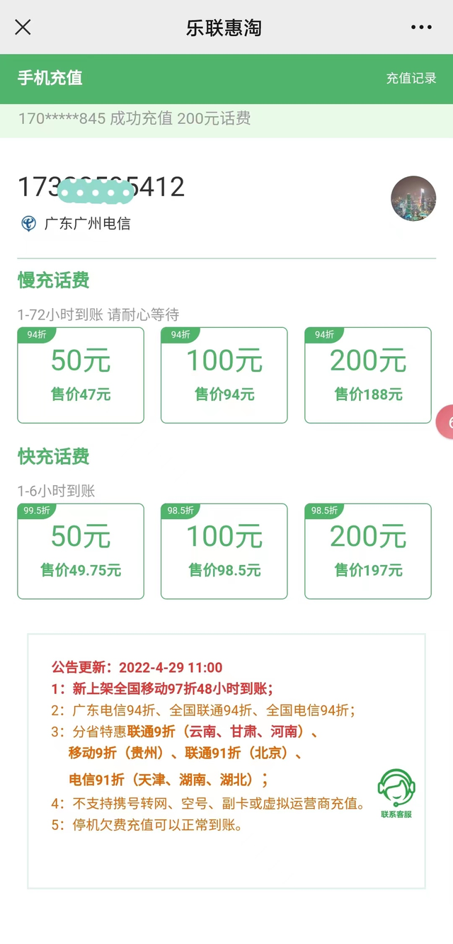 查收！手机话费这样充值能省不少钱，低至9折话费充值