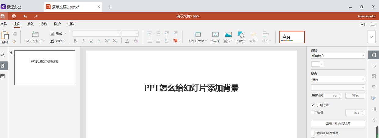 ppt背景图片怎么设置，PPT添加背景图片